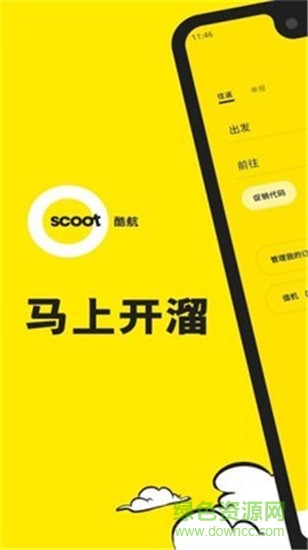 scoot酷航中文app官方版 v2.18.1 安卓版3