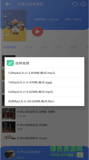 听下app最新版本 v1.4.2 官方安卓版1