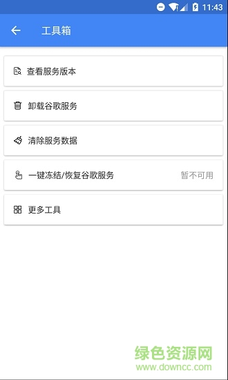 su谷歌安装器 v2.4.1.0 安卓版2