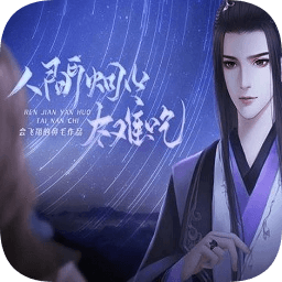 人间烟火太难吃最新版