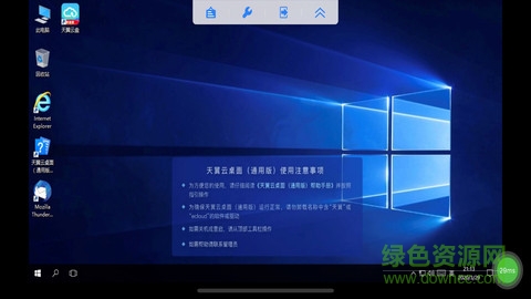 天翼云桌面通用版瘦终端 v1.27.0 安卓版1