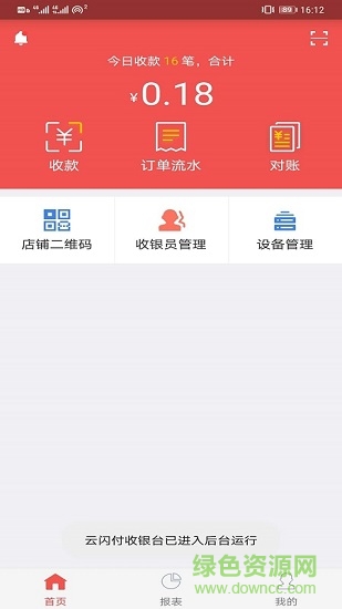 中国银联云闪付收银台 v4.2.13 安卓最新版1