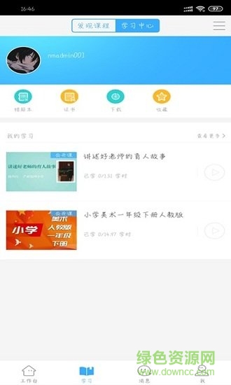 今天网校手机版 v1.0.6 官方安卓版0