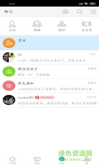 今天网校手机版 v1.0.6 官方安卓版1