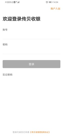 传贝收银app全新版 v3.2.2 安卓手机版1