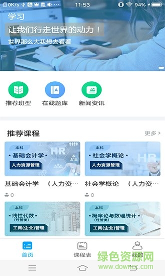 粉笔慧考 v1.0.0 安卓版0