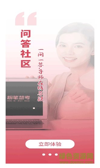 粉笔慧考 v1.0.0 安卓版2