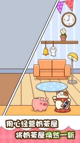 我的奶茶屋最新版 v2.4.5.15 安卓版0