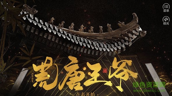 荒唐王爷最新金手指 v2020.06.08.14 安卓完整版3