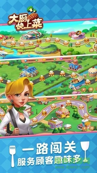 大厨快上菜游戏 v1.00.001 官方安卓最新版0