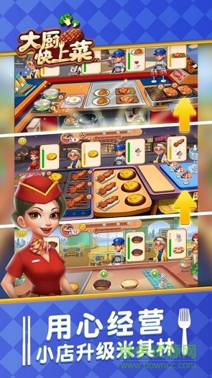 大厨快上菜游戏 v1.00.001 官方安卓最新版1