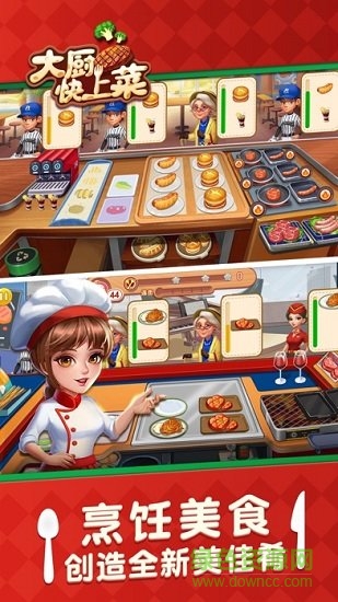 大厨快上菜游戏 v1.00.001 官方安卓最新版2