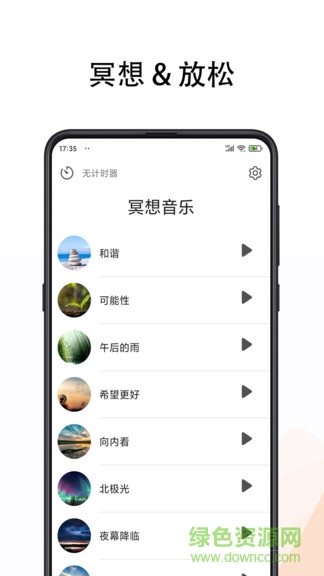 冥想音乐 v1.3 安卓版0