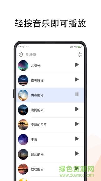 冥想音乐 v1.3 安卓版1