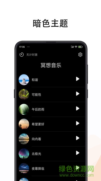 冥想音乐 v1.3 安卓版2