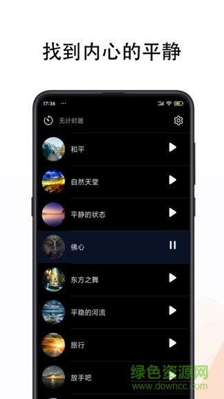 冥想音乐 v1.3 安卓版3