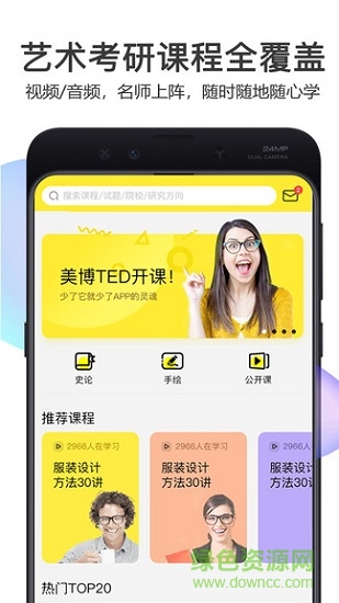 美博考研 美博考研app下载