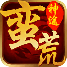 蛮荒神途max官方版