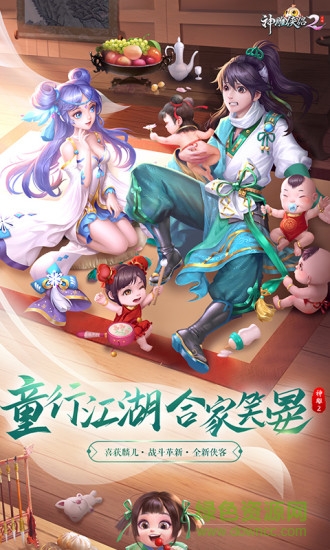 神雕侠侣2斗鱼安卓版 神雕侠侣2斗鱼最新版