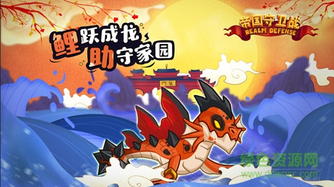 帝国守卫战游戏 帝国守卫战pc版