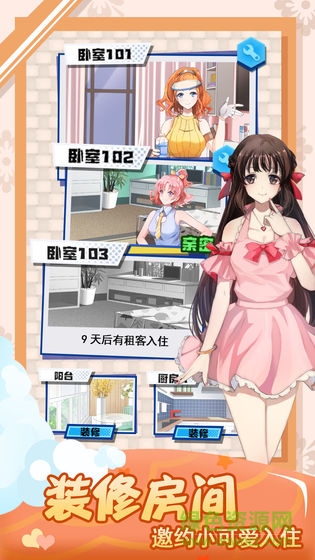 我的合租女友游戏正版 v1.0 安卓版1