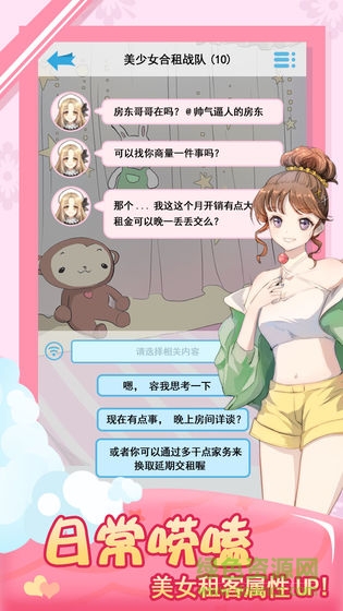 我的合租女友游戏正版 v1.0 安卓版2