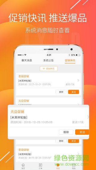 商家帮手机版 v2.1.14 安卓版0