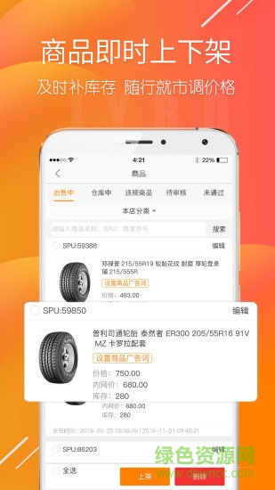 商家帮手机版 v2.1.14 安卓版1