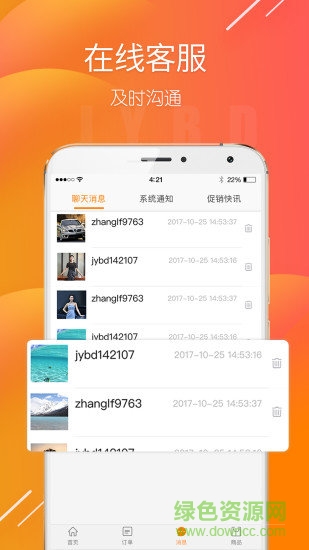 商家帮手机版 v2.1.14 安卓版2