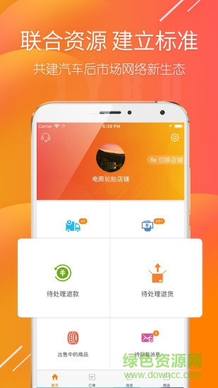 商家帮手机版 v2.1.14 安卓版3