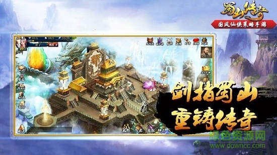 蜀山传奇pc客户端 v1.13.8 最新版0