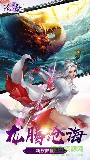 沧海游戏 v1.0.0 官方安卓版0