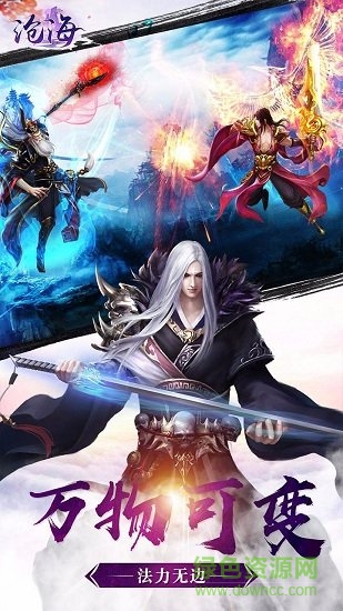 沧海游戏 v1.0.0 官方安卓版3