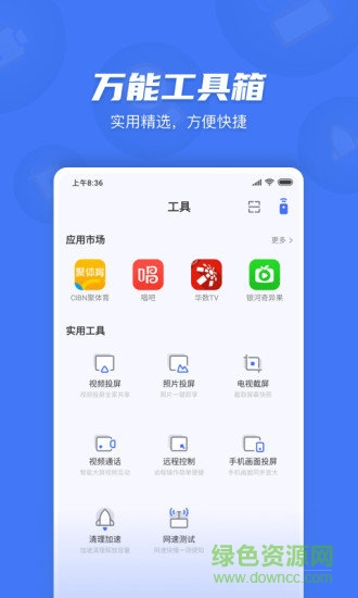 小米电视助手ios版 v2.3.3 iphone版2