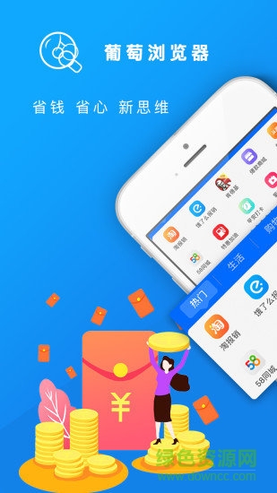 葡萄浏览器app官方版 v5.2.5 安卓手机版3