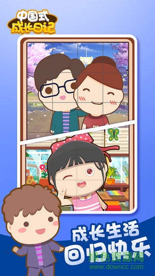 中国式成长日记 v1.3.0 安卓版1