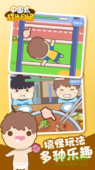 中国式成长日记 v1.3.0 安卓版2