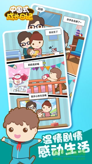 中国式成长日记 v1.3.0 安卓版3