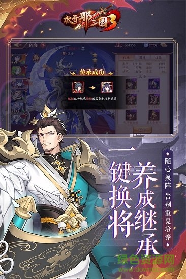 放开那三国3ios版 v0.92.6 iPhone版1