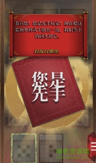 onitama形意棋手游 v1.1 安卓版2