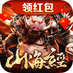 1.76复古山海经赚钱版