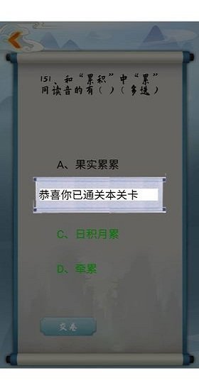 为师考考你 v1.00.15 安卓版1