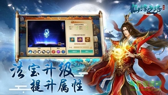 2020仙缘之路 v1.0.0 安卓版0