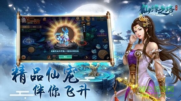 2020仙缘之路 v1.0.0 安卓版2