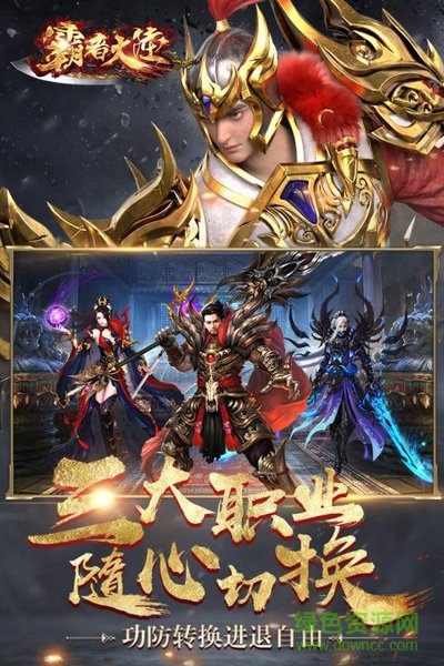 霸者大陆九游手游 v1.0.51 安卓版1