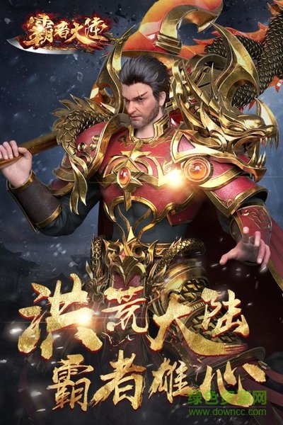 霸者大陆九游手游 v1.0.51 安卓版2