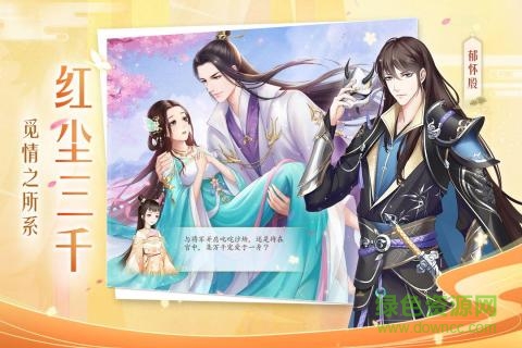 九游轻舞罗裳手游 v17.0 安卓版0