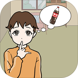 妈妈不让我喝可乐