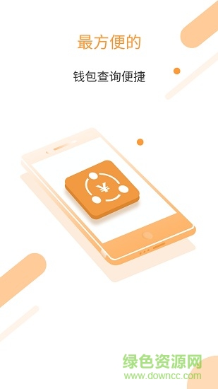 铜陵公交app v2.0.0 安卓版2