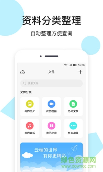 米云网盘资源 v1.2.2 安卓版3